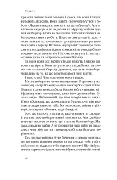 Будь корисним. Сім життєвих правил - мініатюра 16