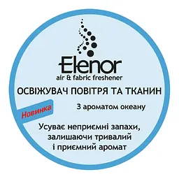 Освіжувач повітря і білизни Elenor Океан 500 мл (152.EL.007.17) - мініатюра 3
