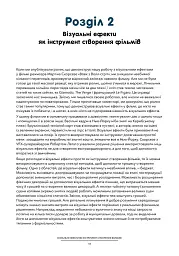 Посібник з візуальних ефектів для кінематографістів - Еран Дінур - мініатюра 5