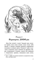 Межи світів. Дари справжніх - мініатюра 2