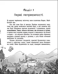 Сторінка за сторінкою. Чаклун, закляття і підручник з фізики - Станіслав Соловінський - мініатюра 3