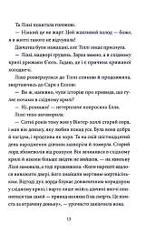 Загадка опівнічного павича - мініатюра 6