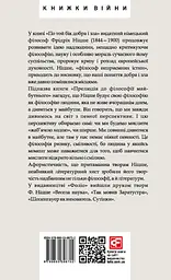 По той бік добра і зла - мініатюра 2