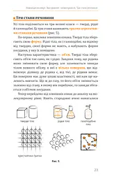 Фізика. Молекулярна будова речовини і теплові явища. Том 2 - мініатюра 8
