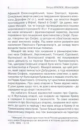 Прийняття і сприйняття христіянства в Русі-Україні - Петро Кралюк - мініатюра 3