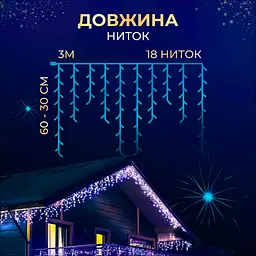 Гірлянда GarlandoPro Бахрома вулична 90 LED 3 м від мережі, синій (3МWBL) - мініатюра 3