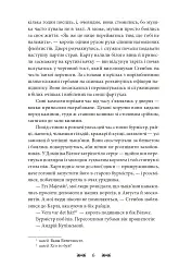 Резидентка Його Величності - Ганна Гороженко - миниатюра 7