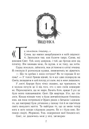 Двері у Вирій - Таня Гуд - мініатюра 3