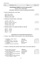 Українська мова та література. Тестові завдання для перевірки знань. 5 клас - мініатюра 5