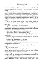 Пісня льоду й полум'я. Битва королів. Книга друга - Джордж Р. Р. Мартін - миниатюра 8