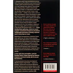 Книга Камю має померти - Джованні Кателлі Видавництво Старого Лева (9789664481028) - мініатюра 3