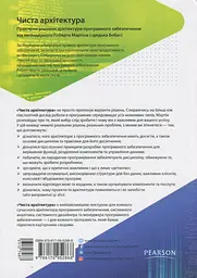 Чиста архітектура - мініатюра 2
