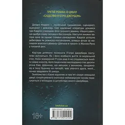 Дім вогнів. 3 - Донато Каррізі КСД (9786171514102) - мініатюра 2