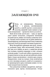 Донька землі - Максим Бутченко - мініатюра 4