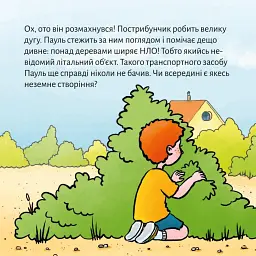 Пострибунчик НЛО - Метаксія Фернандез - мініатюра 4
