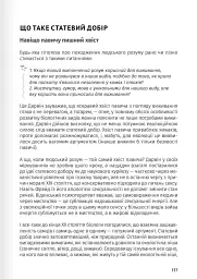 Мистецтво бути удвох. Збірник самарі українською мовою + аудіокнижка - - мініатюра 16