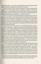 Мовчуще Божество. Романи Куліша - Віктор Домонтович - мініатюра 8
