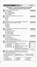 Біологія і екологія (рівень стандарту). Зошит для оцінювання результатів навчання 10 клас - Світлана Безручкова - мініатюра 5
