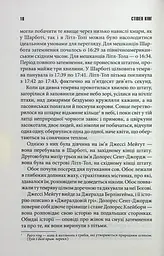 Книга КСД Долорес Клейборн / Стівен Кінг українською мовою kni0003350 - мініатюра 3