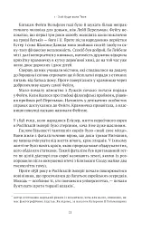 Мова пророків. Життя Бен-Єгуди та неймовірне відродження івриту - мініатюра 20