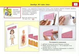 Майстер Саморобко. 3 клас. Альбом-посібник з дизайну та технологій - Анжела Бровченко - мініатюра 2