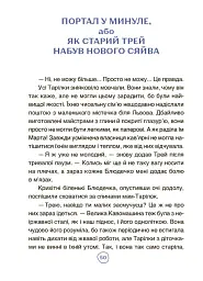 Пригоди Єви та її друзів. Читанка-плутанка із завданнями. - мініатюра 8