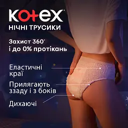 Нічні трусики Kotex 2 шт. - мініатюра 3