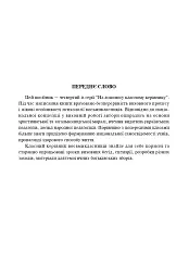 Виховні години. 8 клас - мініатюра 2