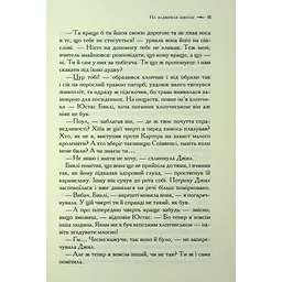 Хроніки Нарнії. Срібний трон. 6 - Клайв Стейплз Льюїс КСД (9786171513181) - мініатюра 8