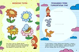 Книга Школа малюків: Малюємо та пишемо Ранок Ч180011У Різнокольоровий shop (9786170991508) - мініатюра 2