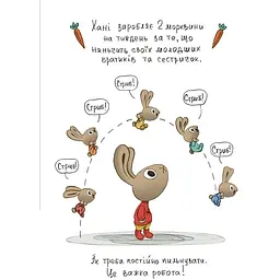 Дитяча книга Заощаджуй! Книжка про зайчуню, яка розуміється на грошах КНН052 - Синдерс Маклеод - мініатюра 4
