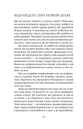 Сила відпускати. Як позбутися всього, що вас стримує - Джон Перкісс - мініатюра 4