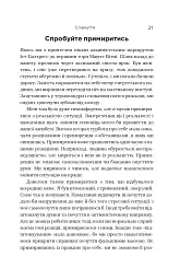 Незламність. Як закласти міцний фундамент спокою, сили та щастя - Рік Генсон - мініатюра 13