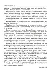 Християнська етика. Посібник-хрестоматія. 5 клас - Орислава Пацерковська - мініатюра 7