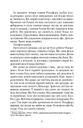 Вартовий - Лі Чайлд - мініатюра 5