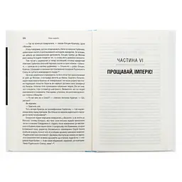 Книга Остання імперія. Занепад і крах Радянського Союзу - Сергій Плохій КСД (9786171513662) - мініатюра 6