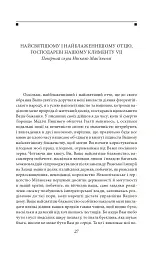 Історія Флоренції. Державець - Нікколо Мак’явеллі - мініатюра 5