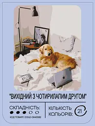 Набір для розпису по номерах "Вихідний з чотирилапим другом" 40*50 см,  IDEA2-GX45582, ТМ "99IDEAS" - мініатюра 2