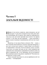 Метапрограми для бізнес-практиків. Сучасні інструменти розуміння людей і впливу на них - мініатюра 6