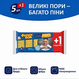 Губка кухонна Фрекен Бок Max 5 шт. + 1 шт.