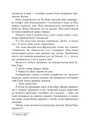 Дочка Хранителя Вогню - Анджелін Буллі - мініатюра 11