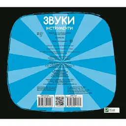 Звуки Інструменти - Акланд Нік - мініатюра 4