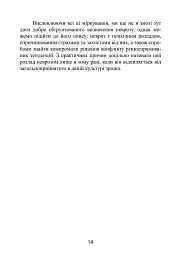 Невротична особистість нашого часу - Карен Хорні - мініатюра 11