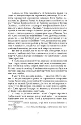 Круговерть - О. Генрі - мініатюра 10