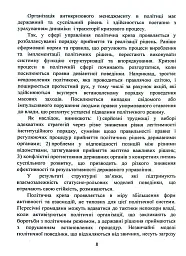Антикризовий менеджмент в політиці. Навчальний посібник - Тетяна Пояркова - мініатюра 7