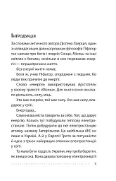 Королівський гамбіт. Роман про стійкість Енергодара - мініатюра 7