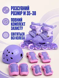 Дитячі ролики для дівчинки 35-38 із захистом і шоломом, розсувні фіолетові (49676190) - мініатюра 2