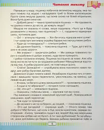 Книжка для читання та розвитку мовлення 3 клас - мініатюра 4