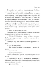 І будуть люди. Частина 4 (Біль і гнів) - Анатолій Дімаров - мініатюра 7