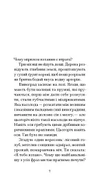 Письмена на тілі - Джанет Вінтерсон - мініатюра 2